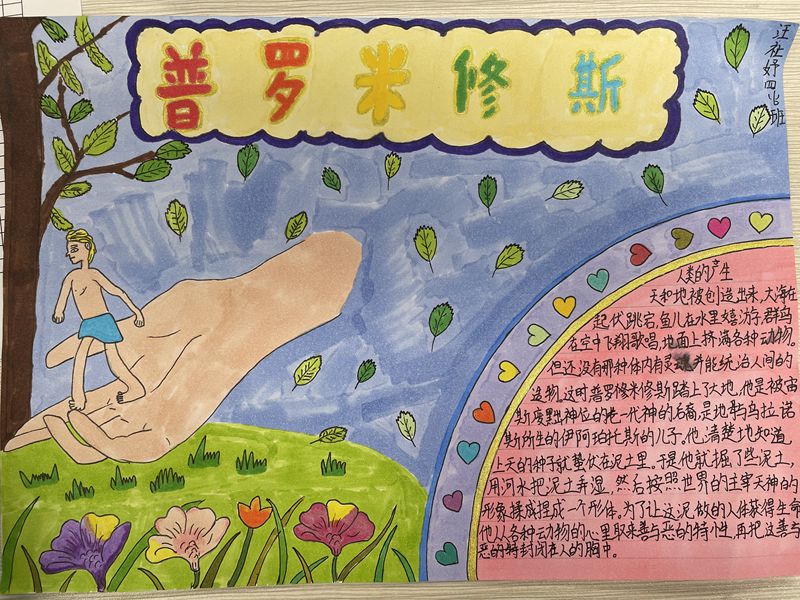 感受神话魅力——碧桂花城学校四年级开展神话故事手抄报比赛活动