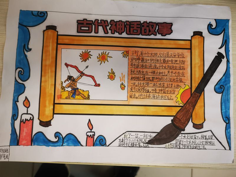 感受神话魅力——碧桂花城学校四年级开展神话故事手抄报比赛活动