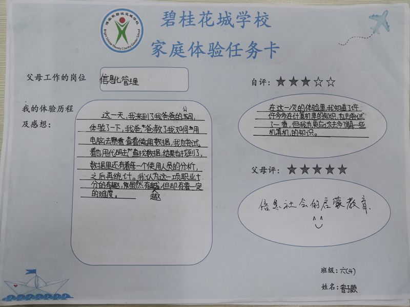 缤纷职业初体验社会责任我担当