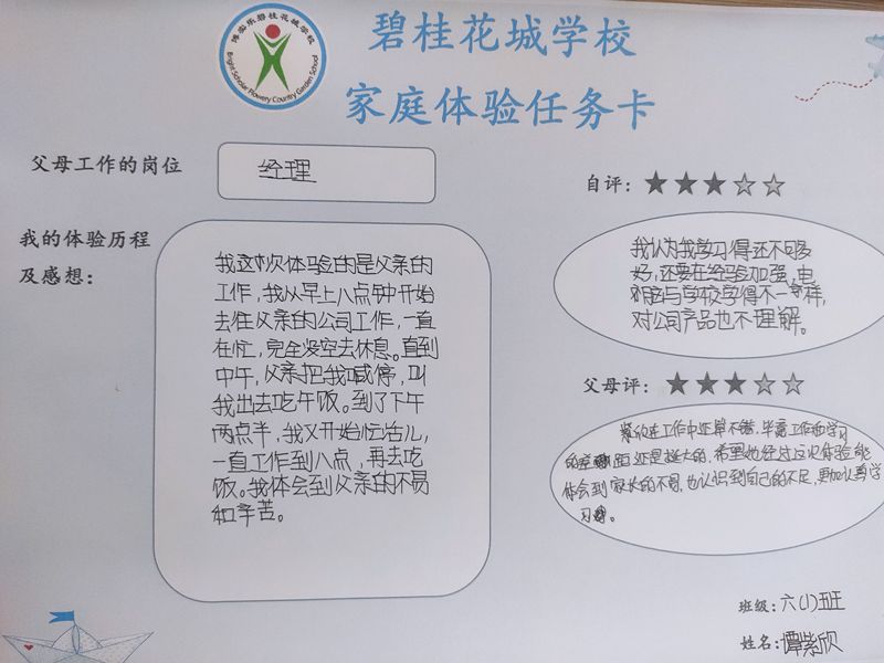 缤纷职业初体验社会责任我担当