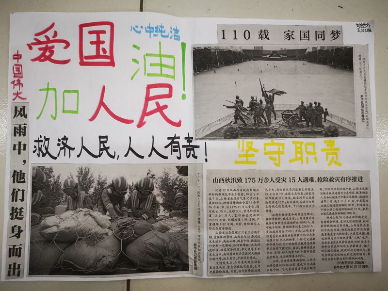 五年级报刊剪辑制作大赛